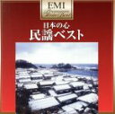 （民謡）,岸千恵子,山本謙司,浜田喜一販売会社/発売会社：ユニバーサルミュージック(ユニバーサルミュージック)発売年月日：2010/06/30JAN：4988006224070EMIミュージック・ジャパンの膨大な楽曲の中からコンパイルした2枚組ベスト・アルバム。本作は、岸千恵子他による、日本人の魂に響く民謡の代表曲ばかりを収録したコンピレーション・アルバム。　（C）RS