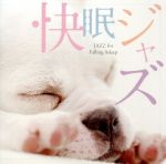 【中古】 快眠ジャズ Jazz for Falling Asleep／（ヒーリング）,ハリー アレン カルテット,ニューヨーク フォー,ハリー アレン＝ジョー コーン クインテット,岸ミツアキ カルテット,ハリー アレン＆ボサノバ プロジェクト