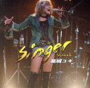 【中古】 Singer vol．1／葛城ユキ