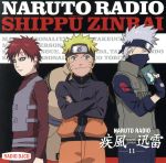 【中古】 DJCD　NARUTO　RADIO　疾風迅雷　11／NARUTO－ナルト－,（ラジオCD）,竹内順子（うずまきナルト）,井上和彦（はたけカカシ）,石田彰（我愛羅）,近藤隆（鬼灯水月）,飛田展男（ゼツ）