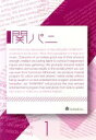【中古】 関パニ vol.1/関ジャニ∞(SUPER EIGHT)