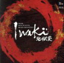 【中古】 交響的詩曲「地獄変」〜良香の思い出/福島県立磐城高等学校吹奏楽部,根本直人(cond),福島県立磐城高等学校吹奏楽部卒業生,黒金寛行(btb),小室輝...