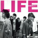 【中古】 LIFE〜目の前の向こうへ〜(初回限定盤B)(DVD付)/関ジャニ∞(SUPER EIGHT)
