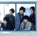 【中古】 果てない空(初回限定盤)(DVD付)/嵐