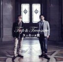 【中古】 TRIP&TREASURE(初回限定盤)(DVD付)/タッキー&翼