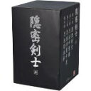【中古】 甦るヒーローライブラリー 第1集 隠密剣士 壱/大瀬康一,牧冬吉,大宮敏之