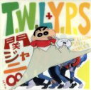 【中古】 クレヨンしんちゃん:T.W.L/イエローパンジーストリート/関ジャニ∞(SUPER EIGHT)