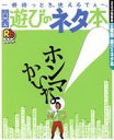 【中古】 関西 遊びのネタ本/JTBパブリッシング