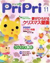 【中古】 PriPri(2010年11月号)／世界文化社