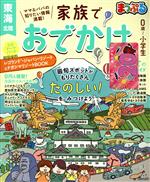 昭文社販売会社/発売会社：昭文社発売年月日：2019/01/23JAN：9784398287236／／付属品〜レゴランド・ジャパン・リゾート＆ナガシマリゾートBOOK付