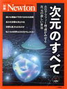 ニュートンプレス(編者)販売会社/発売会社：ニュートンプレス発売年月日：2020/11/17JAN：9784315522969