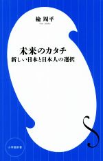 楡周平(著者)販売会社/発売会社：小学館発売年月日：2020/11/26JAN：9784098253791