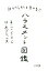 【中古】 訴えたらむしろ負ける!!ハラスメント図鑑/こじらじ(著者),ネゴシックス(絵) 605円
