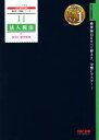 【中古】 法人税法　個別計算問題集(2021年度版) 税理士受験シリーズ11／TAC株式会社(編著)