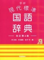 林義雄(著者),林史典(編者),金子守(編者)販売会社/発売会社：学研プラス発売年月日：2020/11/26JAN：9784053051677