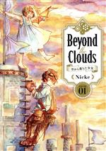 š BeyondtheClouds(VOLUME01) 󥰥ޥKCSPNicke()