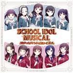 スクールアイドルミュージカル販売会社/発売会社：（株）バンダイナムコミュージックライブ(（株）バンダイナムコフィルムワークス)発売年月日：2023/05/10JAN：4540774250516大好評にて東京・大阪全17公演を駆け抜けた『スクールアイドルミュージカル』。完全オリジナルストーリーで送る、『ラブライブ！』シリーズ初のミュージカル！ファン待望のアルバムがリリース決定！ (C)RS