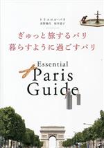 トリコロル・パリ(著者),荻野雅代(著者),桜井道子(著者)販売会社/発売会社：世界文化ブックス/世界文化社発売年月日：2023/09/22JAN：9784418234172