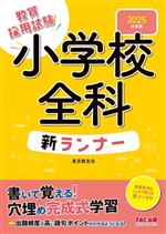 東京教友会(著者)販売会社/発売会社：TAC発売年月日：2023/09/24JAN：9784300107614／／付属品〜赤シート付