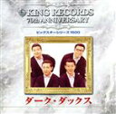 【中古】 ダーク・ダックス《ビッグスターシリーズ1500》/ダークダックス