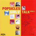 【中古】 POPSICLES／ドリーミン’60sレアマスターズ／（オムニバス）
