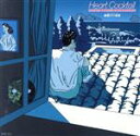 【中古】 ハート・カクテル・ザ・ベスト・セレクション〜真夜中の小夜曲(サマー・セレナーデ)/(オムニバス)