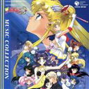 【中古】 95’正月劇場アニメーション　美少女戦士セーラームーンS　MUSIC　COLLECTION（HQCD）／有澤孝紀（音楽）,朝川ひろこ