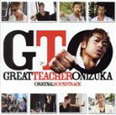 【中古】 GTO　ORIGINAL　SOUNDTRACK／（オリジナル・サウンドトラック）