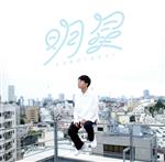 艺人名: Na行 - 【中古】 明星／クボタカイ