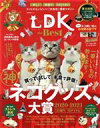【中古】 ネコDK the Best 晋遊舎ムック/晋遊舎(編者)