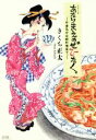 【中古】 あたりまえのぜひたく。 外食気分は昭和喫茶で。 コミックエッセイ／きくち正太(著者)