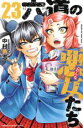 中村勇志(著者)販売会社/発売会社：秋田書店発売年月日：2020/12/08JAN：9784253228640