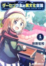 安原宏和(著者)販売会社/発売会社：KADOKAWA発売年月日：2020/12/08JAN：9784040739045