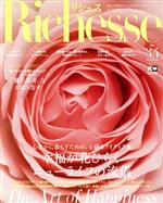 【中古】 Richesse(No．34) 幸福が花ひらくニューライフの流儀 FG　MOOK／ハースト婦人画報社(編者)