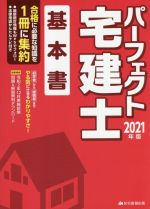 住宅新報出版(著者)販売会社/発売会社：住宅新報出版発売年月日：2020/11/27JAN：9784909683793