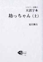 夏目漱石【著】販売会社/発売会社：ぺんで舎発売年月日：2020/09/25JAN：9784991171109