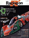 【中古】 Racing on(510) ロータリーは死なず ニューズムック/三栄(編者)