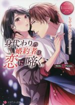 なかゆんきなこ(著者)販売会社/発売会社：アルファポリス発売年月日：2020/12/03JAN：9784434282188