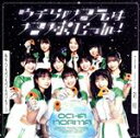 【中古】 運命CHACHACHACHA〜N/ウチらの地元は地球じゃん!(初回生産限定盤SP)(Blu−ray Disc付)/OCHA NORMA