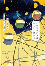 キム・チョヨプ(著者),カン・バンファ(訳者),ユン・ジヨン(訳者)販売会社/発売会社：早川書房発売年月日：2023/09/20JAN：9784152102683