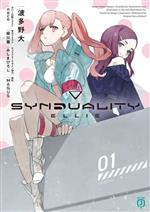 【中古】 SYNDUALITY　ELLIE MF文庫J／波多野大(著者),MAGUS(原作),緑川葉(イラスト),neco,みしまひろじ