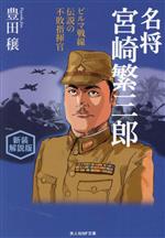 豊田穣(著者)販売会社/発売会社：潮書房光人新社発売年月日：2023/09/25JAN：9784769833314