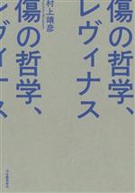 村上靖彦(著者)販売会社/発売会社：河出書房新社発売年月日：2023/09/26JAN：9784309231389