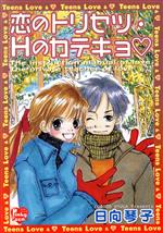 日向琴子(著者)販売会社/発売会社：光彩書房発売年月日：2003/02/06JAN：9784877752392