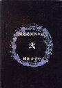 【中古】 最遊記BOXセット 5巻セット(弐) ゼロサムC/峰倉かずや(著者)