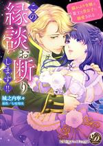 城之内寧々(著者),七里瑠美(原作)販売会社/発売会社：ハーパーコリンズ・ジャパン発売年月日：2020/09/17JAN：9784596413550