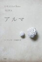 【中古】 アルマ／J．M．G．ル・クレジオ(著者),中地義和(訳者)