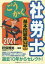 【中古】 ごうかく社労士　基本問題集(2021年度) 過去＆予想／労務経理ゼミナール(著者),秋保雅男(監修)