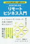 【中古】 おうちではじめるリモートビジネス入門 これからの時代の新しい起業のカタチ！／望月高清(著者)