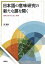 【中古】 日本語の意味研究の新たな扉を開く 意味分析の方法と実際／李澤熊(著者)